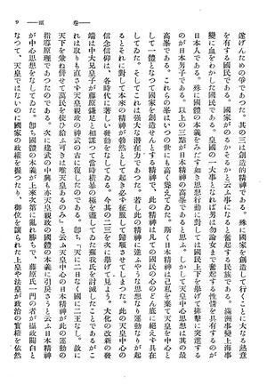 校友会雑誌 第12号 102 岩崎源兵衛先生 日本精神の発動02.jpg