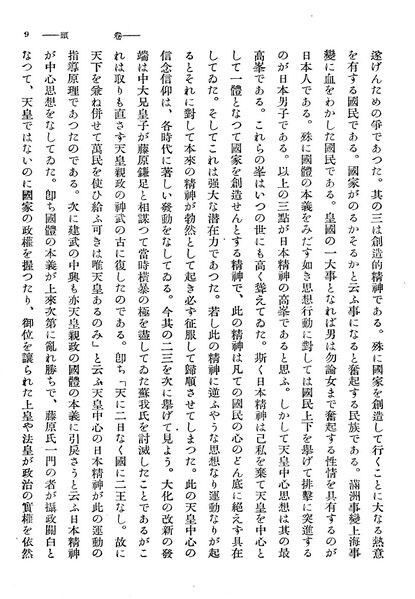 ファイル:校友会雑誌 第12号 102 岩崎源兵衛先生 日本精神の発動02.jpg