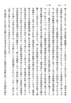 校友会雑誌 第12号 103 岩崎源兵衛先生 日本精神の発動03.jpg