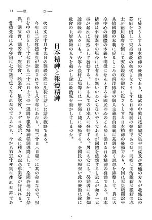 校友会雑誌 第12号 104 岩崎源兵衛先生 日本精神の発動04.jpg