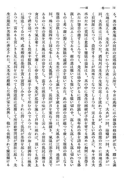 ファイル:校友会雑誌 第12号 105 岩崎源兵衛先生 日本精神の発動05.jpg