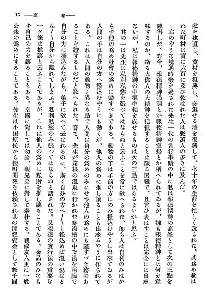 ファイル:校友会雑誌 第12号 106 岩崎源兵衛先生 日本精神の発動06.jpg