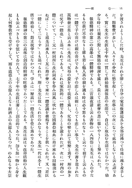 ファイル:校友会雑誌 第12号 107 岩崎源兵衛先生 日本精神の発動07.jpg