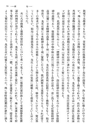 校友会雑誌 第12号 108 岩崎源兵衛先生 日本精神の発動08.jpg