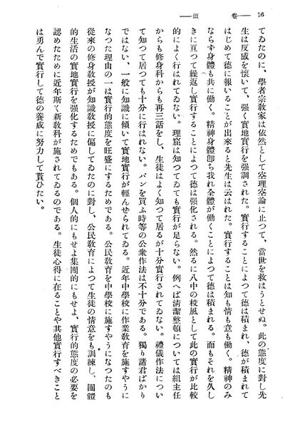 ファイル:校友会雑誌 第12号 109 岩崎源兵衛先生 日本精神の発動09.jpg