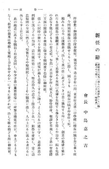 中島校長「新任の辞」01