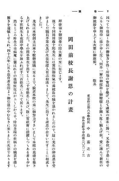 ファイル:校友会雑誌 第14号 010 中島校長 新任の辞02.jpg