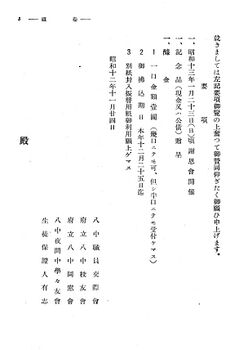 岡田前校長謝恩の計画
