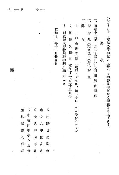 ファイル:校友会雑誌 第14号 011 岡田前校長謝恩の計画.jpg