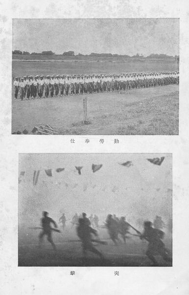 ファイル:校友会雑誌 第15号004 勤労奉仕 突撃.jpg