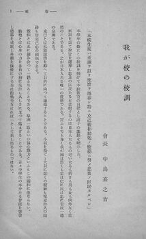 中島校長「我が校の校訓」01