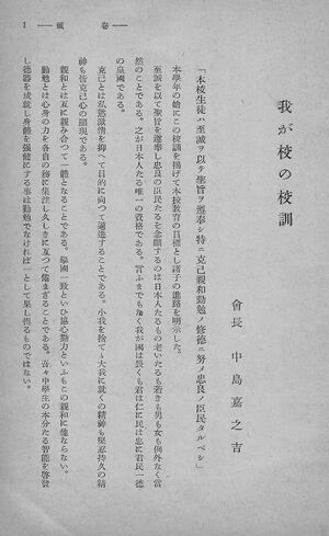 校友会雑誌 第15号005 中島校長 我が校の校訓01.jpg
