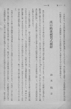 中島校長「我が校の校訓」02
