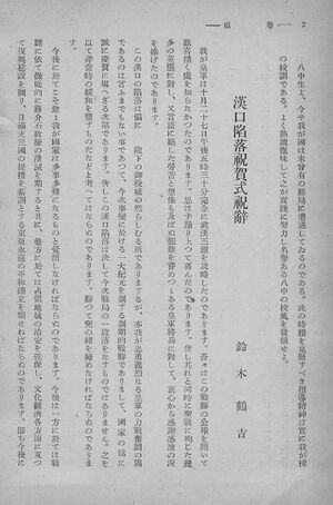 校友会雑誌 第15号006 中島校長 我が校の校訓02.jpg