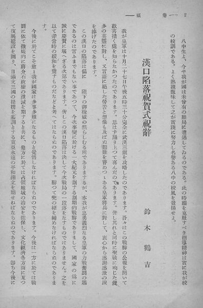 ファイル:校友会雑誌 第15号006 中島校長 我が校の校訓02.jpg