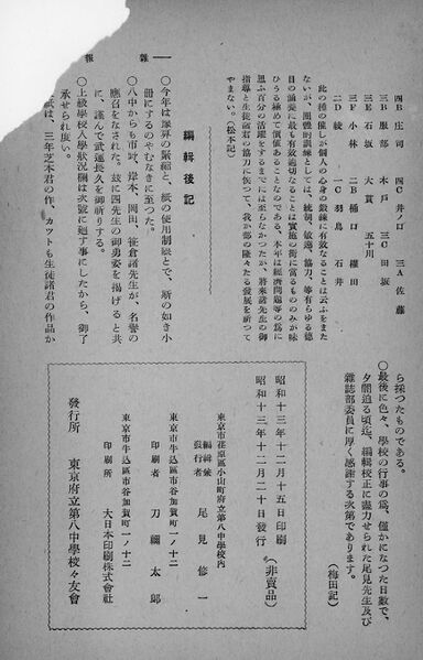 ファイル:校友会雑誌 第15号007 編集後記 奥付.jpg
