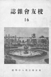校友会雑誌16号 表紙