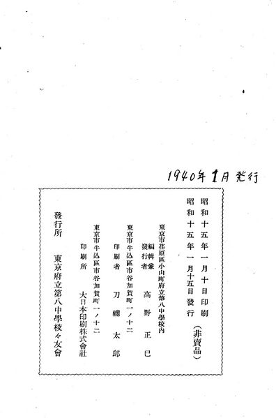 ファイル:校友会雑誌 第16号 011 奥付.jpg