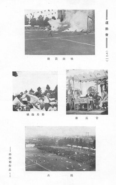 ファイル:校友会雑誌 第17号 004 運動会01.jpg