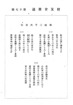 中扉 奉祝二千六百年