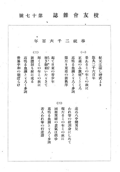 ファイル:校友会雑誌 第17号 008 奉祝二千六百年.jpg