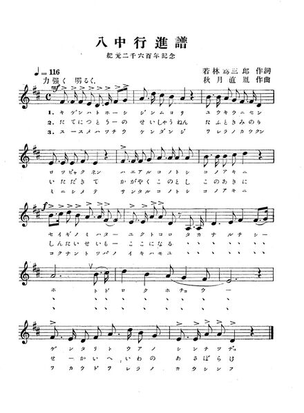 ファイル:校友会雑誌 第17号 009 八中行進譜.jpg
