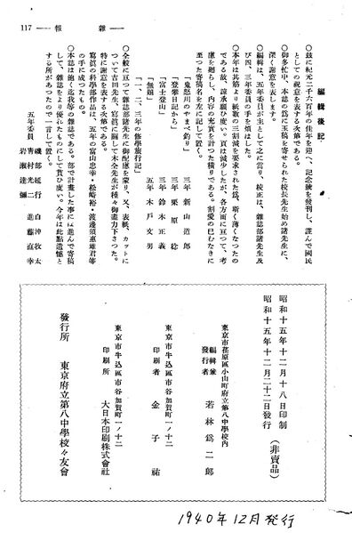 ファイル:校友会雑誌 第17号 012 編集後記 奥付.jpg