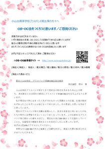 OB会再発起案内案