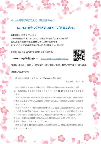 ファイル:発起案内 3月30日配布用 案2改.jpg