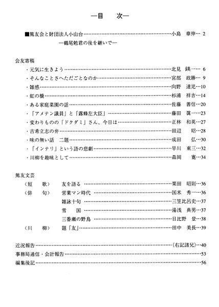ファイル:篤友 会報1号 003 目次.jpg