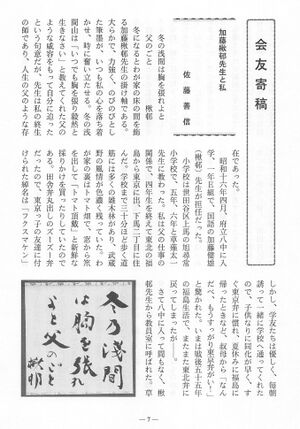 篤友 会報4号 04加藤楸邨先生01.jpg