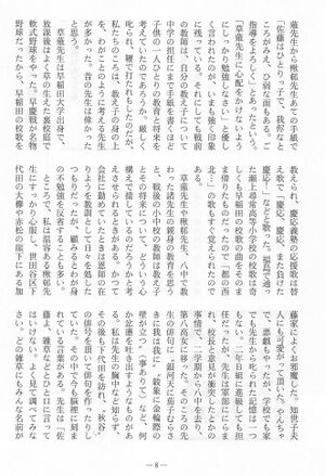 篤友 会報4号 05加藤楸邨先生02.jpg