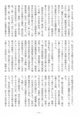 篤友 会報4号 06加藤楸邨先生03.jpg