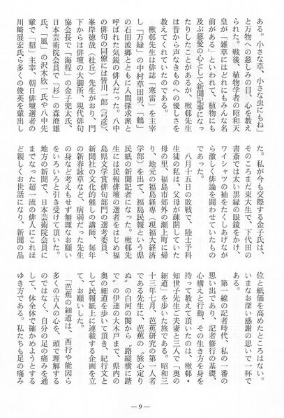 ファイル:篤友 会報4号 06加藤楸邨先生03.jpg