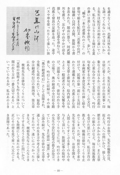 ファイル:篤友 会報4号 07加藤楸邨先生04.jpg