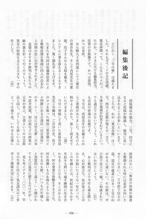 篤友 会報4号 09編集後記.jpg