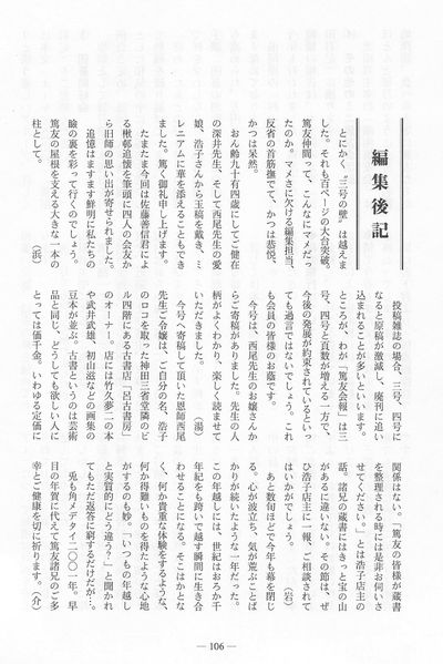 ファイル:篤友 会報4号 09編集後記.jpg