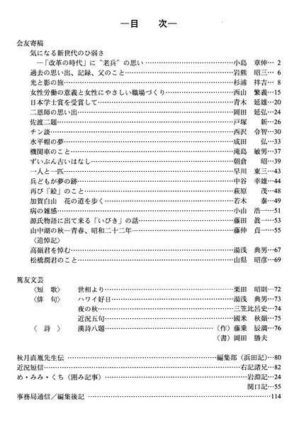 ファイル:篤友 会報5号 003 目次.jpg