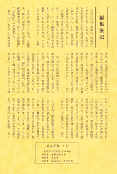 編集後記