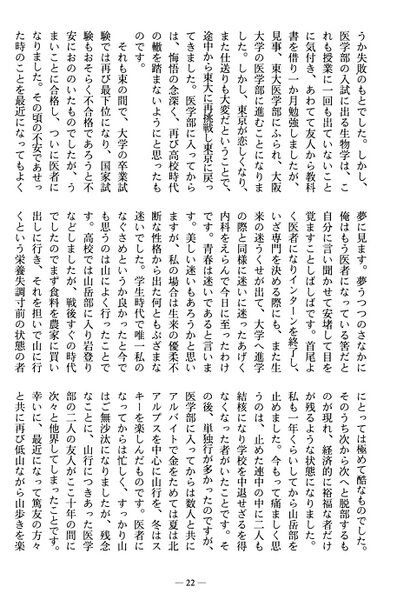 ファイル:篤友 会報5号 103 青木延雄 日本学士院賞を受賞して03.jpg