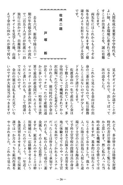 ファイル:篤友 会報5号 151 戸塚新 佐渡二題01.jpg