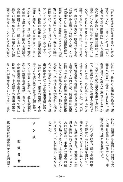ファイル:篤友 会報5号 155 戸塚新 佐渡二題05.jpg
