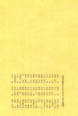 篤友 会報6号 02表紙裏 近況寄稿者.jpg