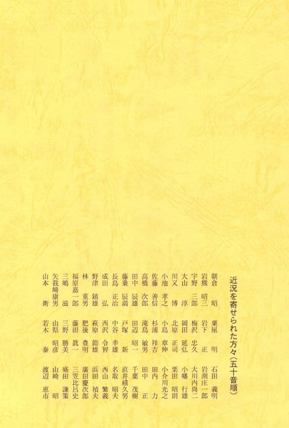 ファイル:篤友 会報6号 02表紙裏 近況寄稿者.jpg