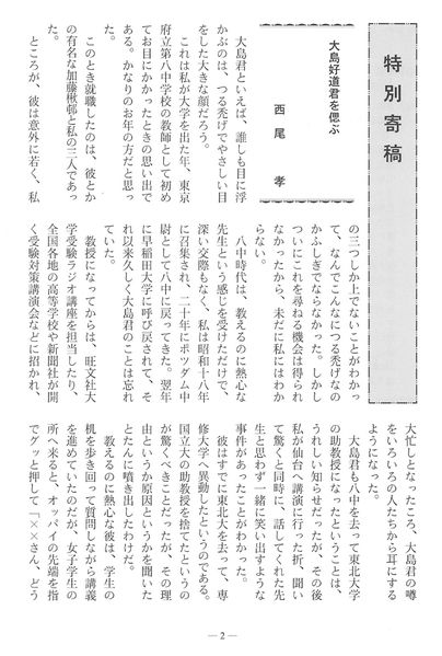 ファイル:篤友 会報6号 04大島好道君を偲ぶ01.jpg