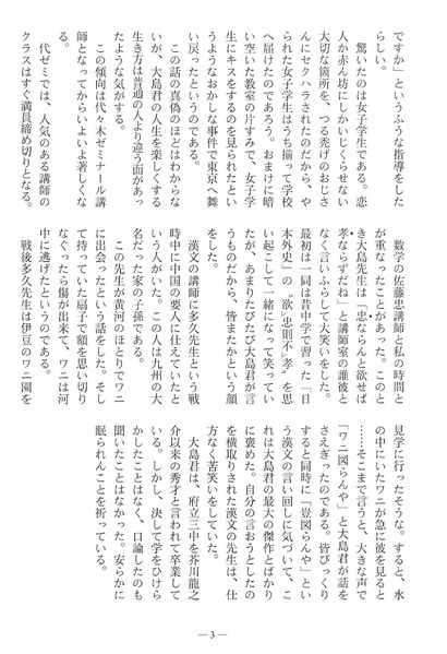 ファイル:篤友 会報6号 05大島好道君を偲ぶ02.jpg