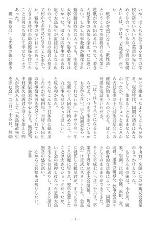 篤友 会報6号 07大島先生追悼02.jpg