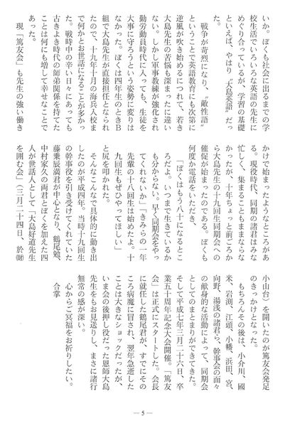 ファイル:篤友 会報6号 07大島先生追悼02.jpg