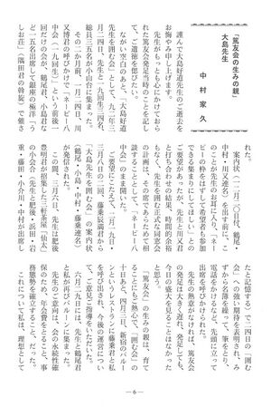 篤友 会報6号 08大島先生追悼03.jpg