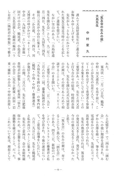 ファイル:篤友 会報6号 08大島先生追悼03.jpg